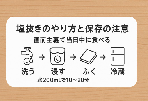 梅干しの塩抜き